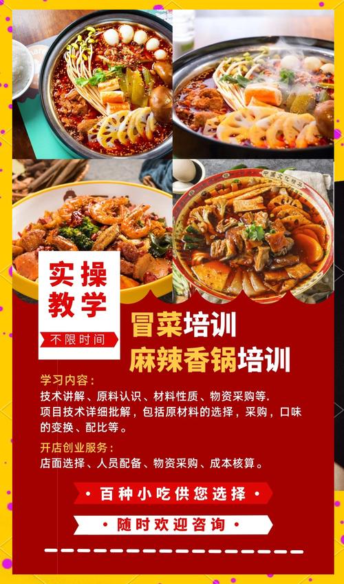 如何選擇冒菜培訓機構？冒菜培訓班一般多少錢？